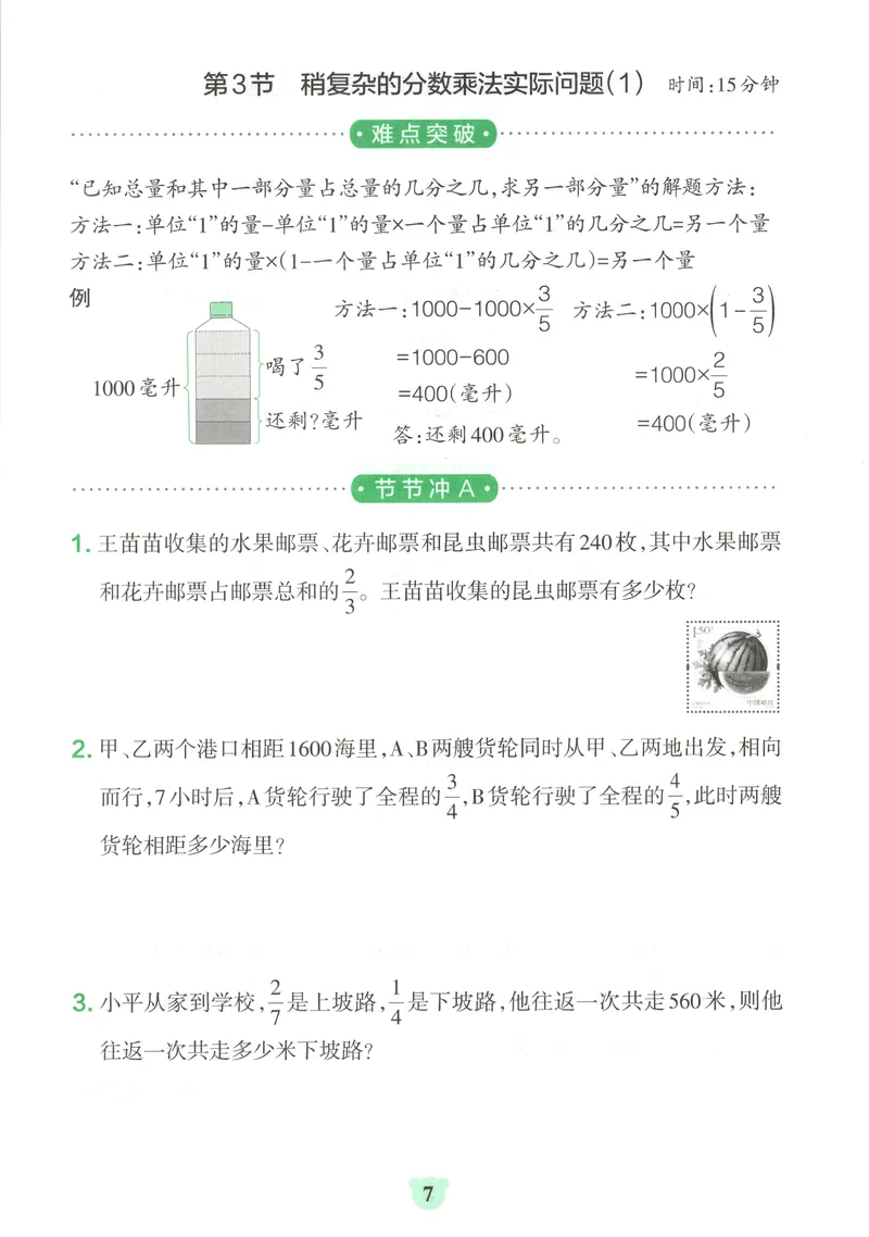 《提优训练_小初高学习资料合集（每天更新）_2026秋《小学学霸冲A卷》_数学《小学学霸冲A卷》苏教版26秋_小学学霸冲A卷数学SJ6上》第9页预览