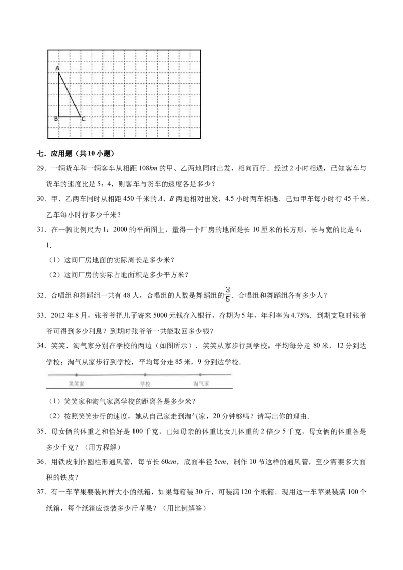 《小升初数学模拟试题（3）苏教版（含解析）_小学1-6年级全科全套_1-6年级全科下册_六年级_数学_数学六下苏教版》第4页预览