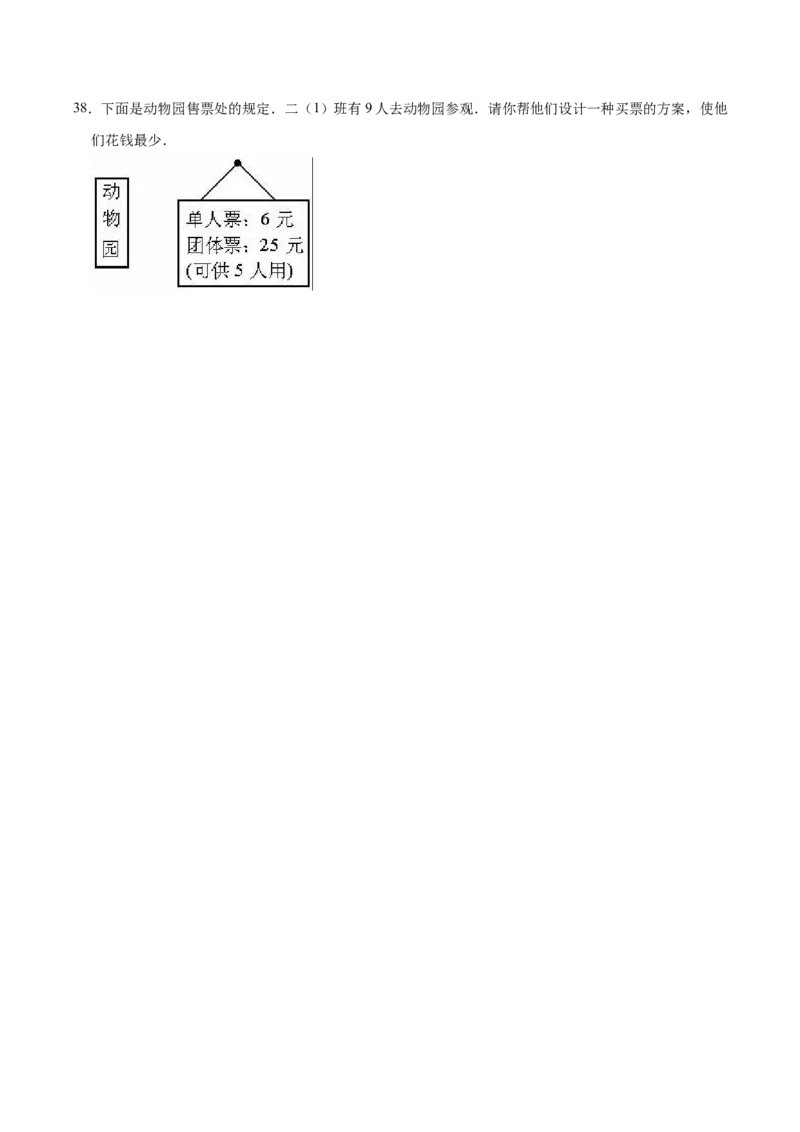 《小升初数学模拟试题（3）苏教版（含解析）_小学1-6年级全科全套_1-6年级全科下册_六年级_数学_数学六下苏教版》第5页预览
