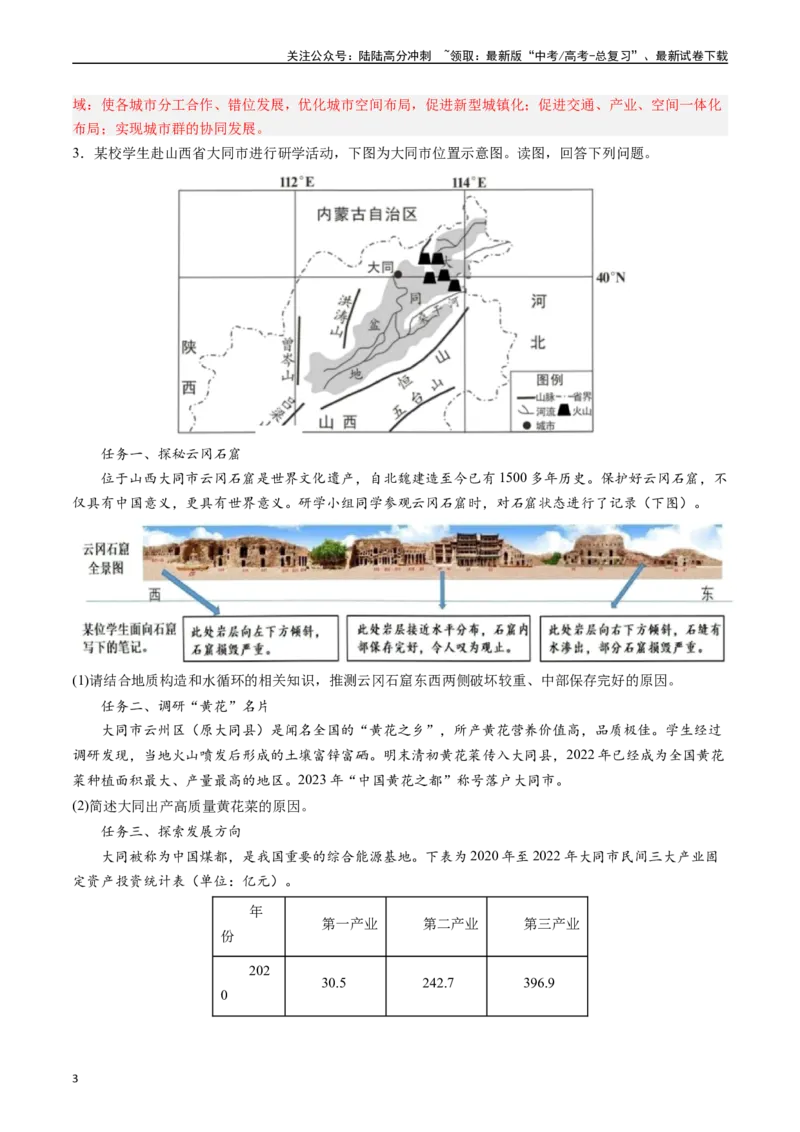 《押大题15区域转型发展与产业结构变化-（解析版）_07-地理-高考总复习_专项复习_2024年_2024年高考地理大题考前押题预测押大题综合题全国通用》第3页预览