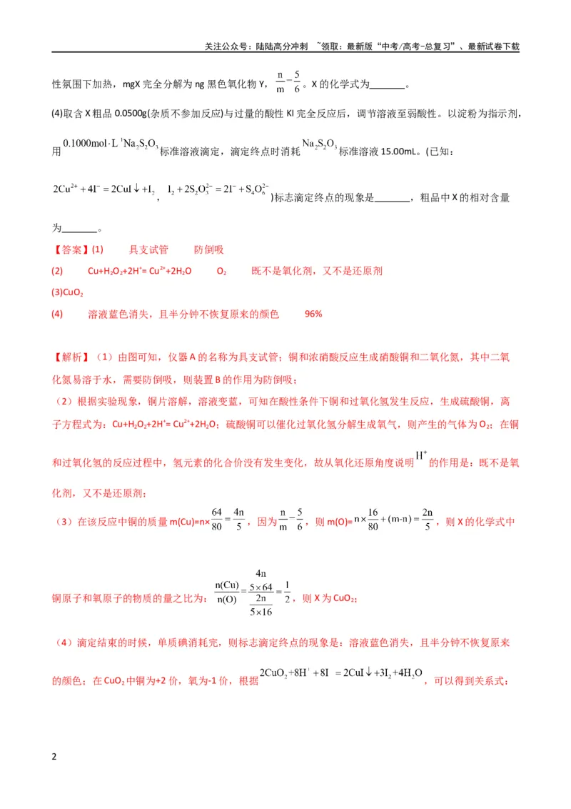《（升级版）微专题23金属与硝酸反应的规律与计算（教师版）(全国版)_05-化学-高考总复习_一轮复习_2024年_2024高考化学一轮复习考点微专题考情分析经_资料_2024版》第2页预览