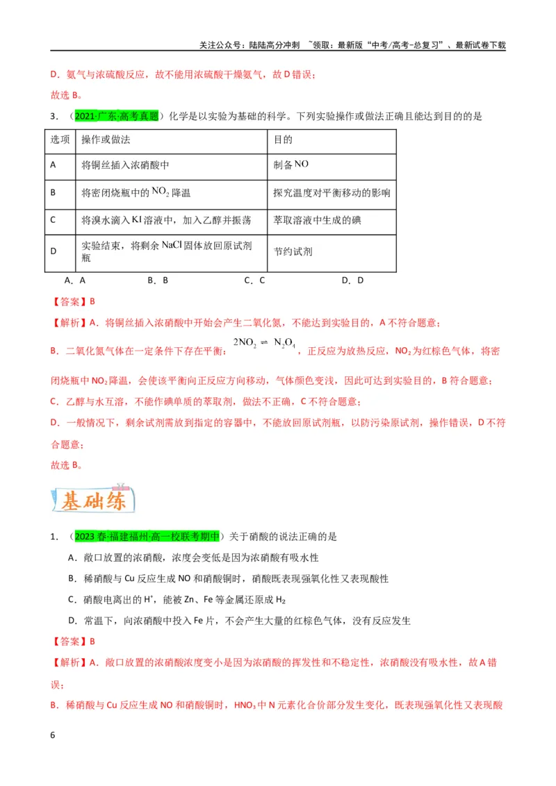 《（升级版）微专题23金属与硝酸反应的规律与计算（教师版）(全国版)_05-化学-高考总复习_一轮复习_2024年_2024高考化学一轮复习考点微专题考情分析经_资料_2024版》第6页预览