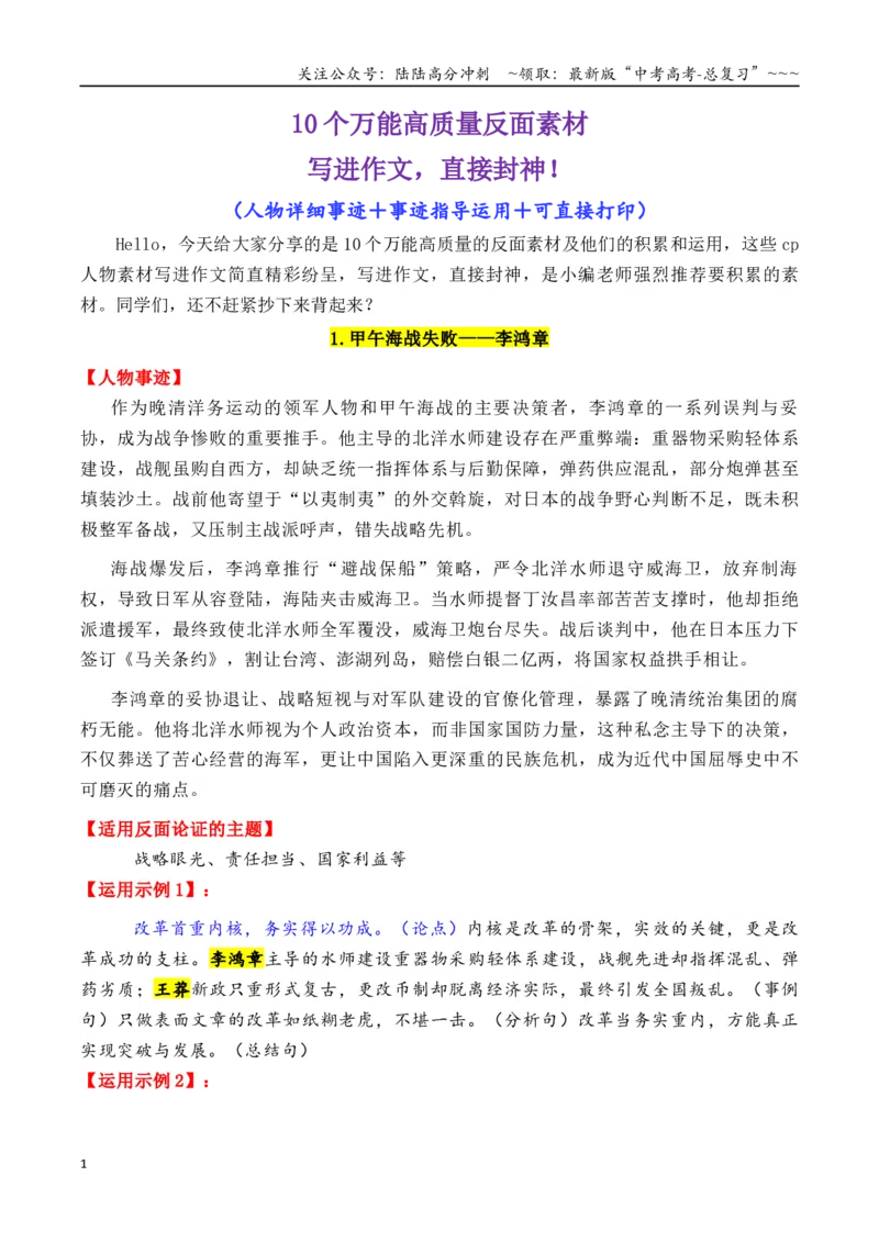 《专题1510个万能的高质量反面素材_专项复习_2026年-语文专项复习_2026年高考语文议论文写作秘籍-G391_资料》第1页预览