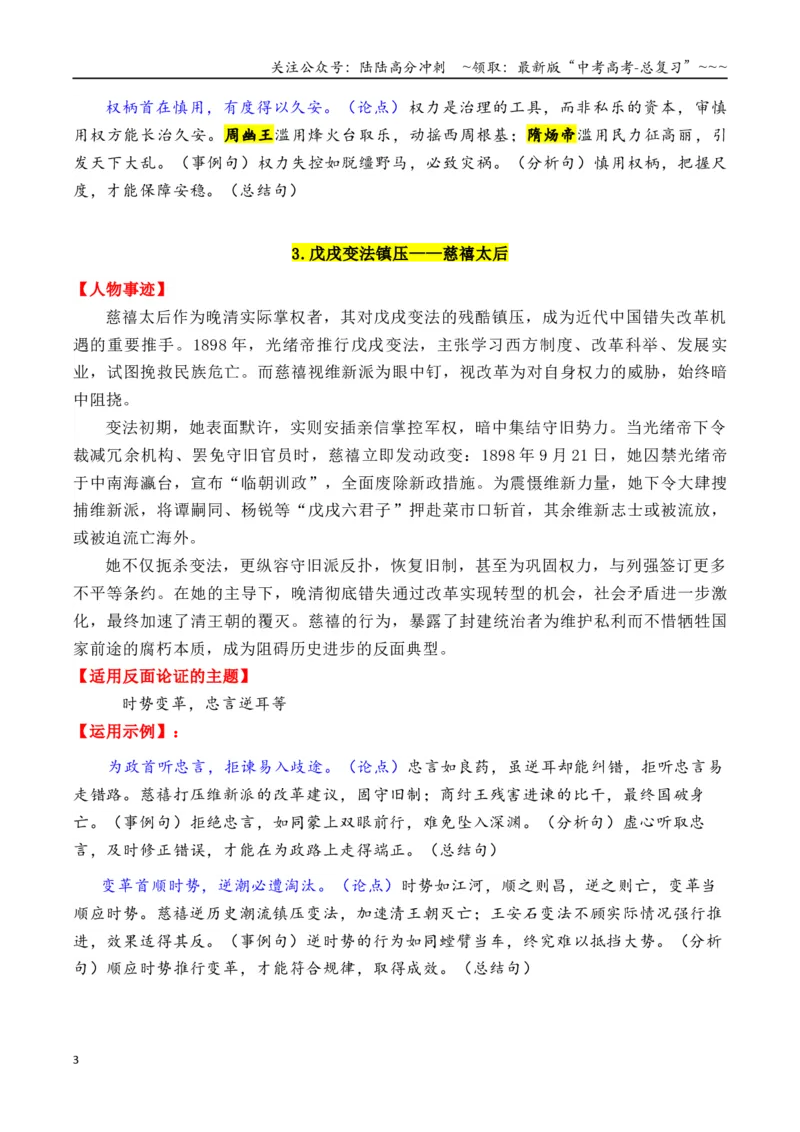 《专题1510个万能的高质量反面素材_专项复习_2026年-语文专项复习_2026年高考语文议论文写作秘籍-G391_资料》第3页预览