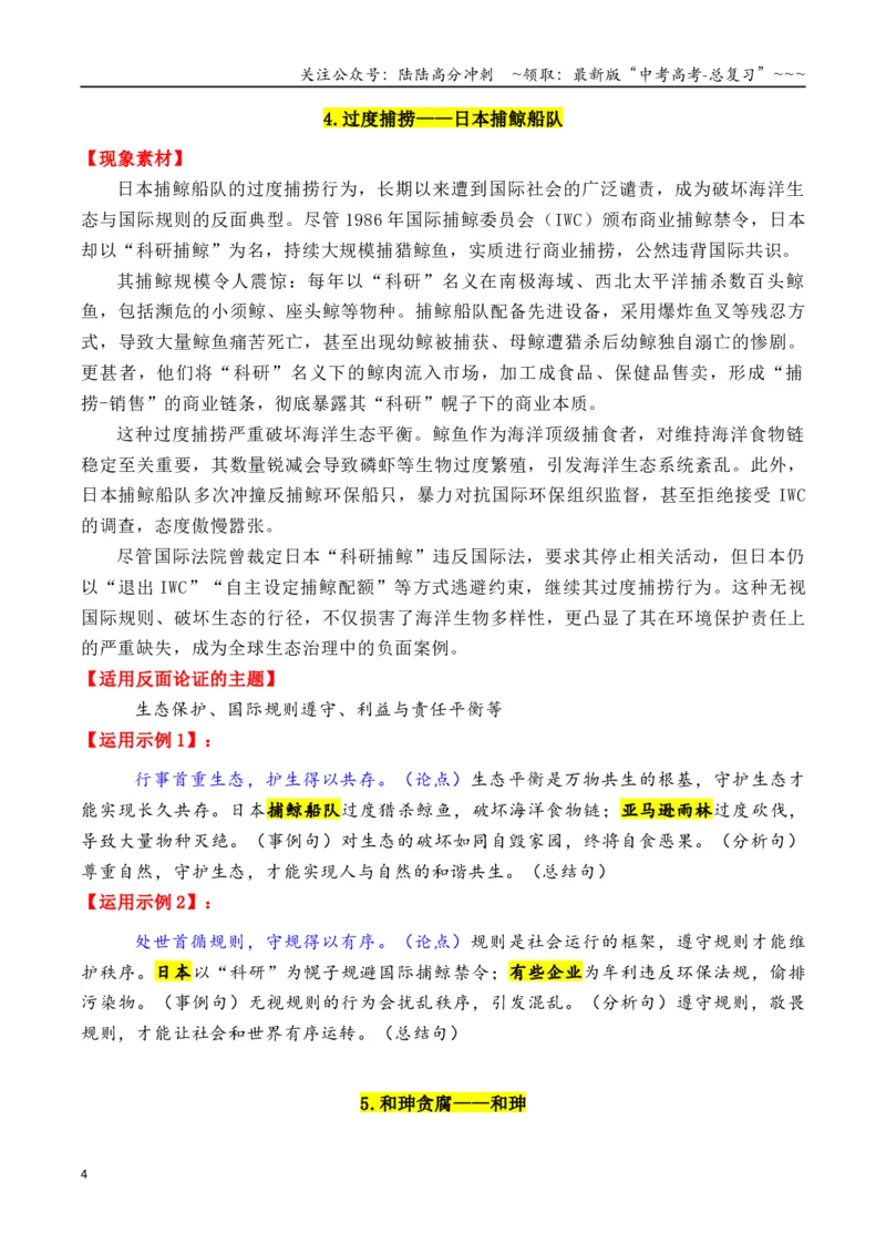 《专题1510个万能的高质量反面素材_专项复习_2026年-语文专项复习_2026年高考语文议论文写作秘籍-G391_资料》第4页预览