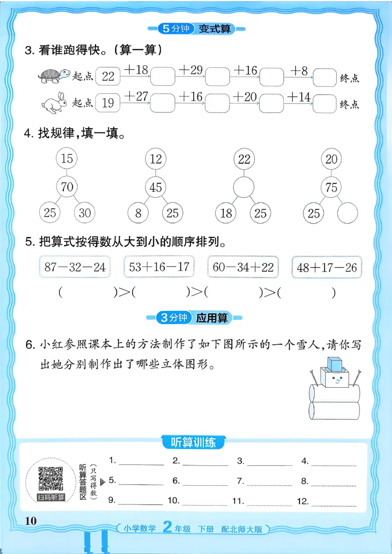 《《活页计算》二下数学北师_小初高学习资料合集（每天更新）_2026春《王朝霞活页计算》1-6年级下册》第10页预览