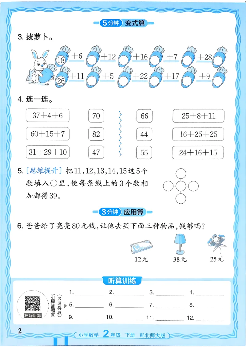 《《活页计算》二下数学北师_小初高学习资料合集（每天更新）_2026春《王朝霞活页计算》1-6年级下册》第2页预览