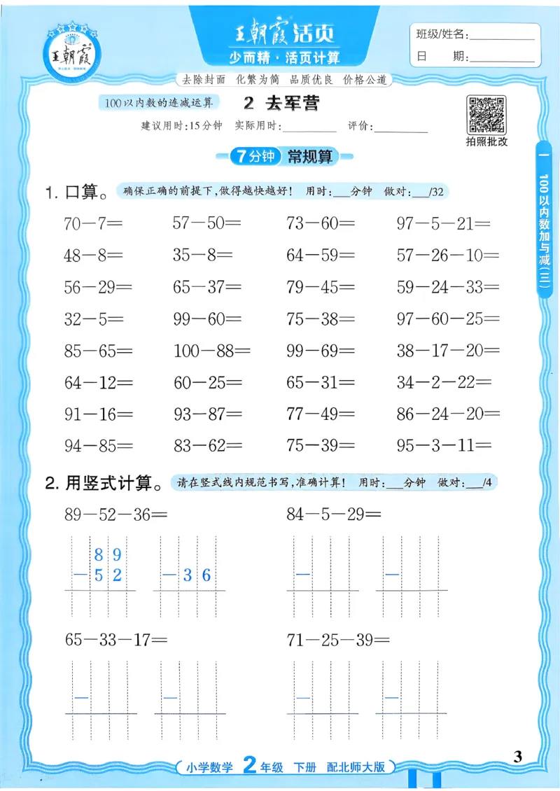 《《活页计算》二下数学北师_小初高学习资料合集（每天更新）_2026春《王朝霞活页计算》1-6年级下册》第3页预览