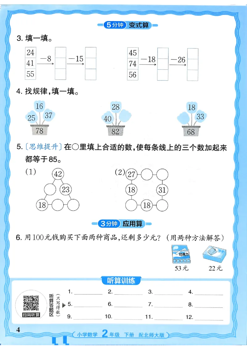 《《活页计算》二下数学北师_小初高学习资料合集（每天更新）_2026春《王朝霞活页计算》1-6年级下册》第4页预览