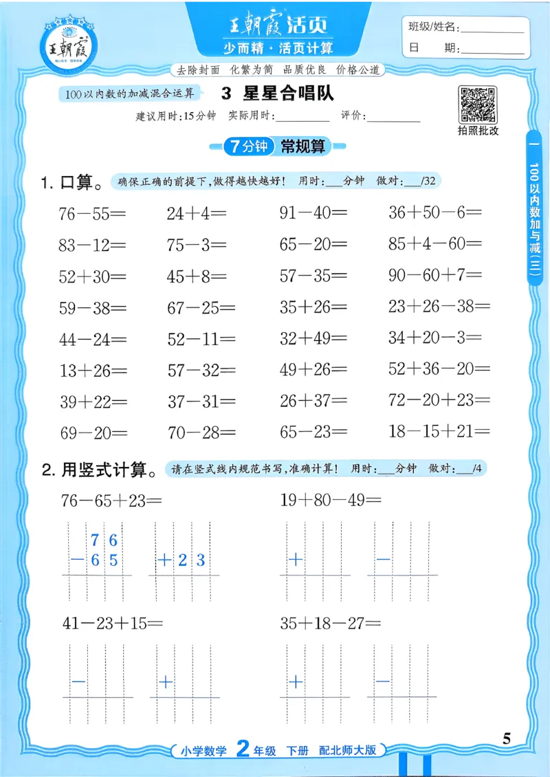 《《活页计算》二下数学北师_小初高学习资料合集（每天更新）_2026春《王朝霞活页计算》1-6年级下册》第5页预览
