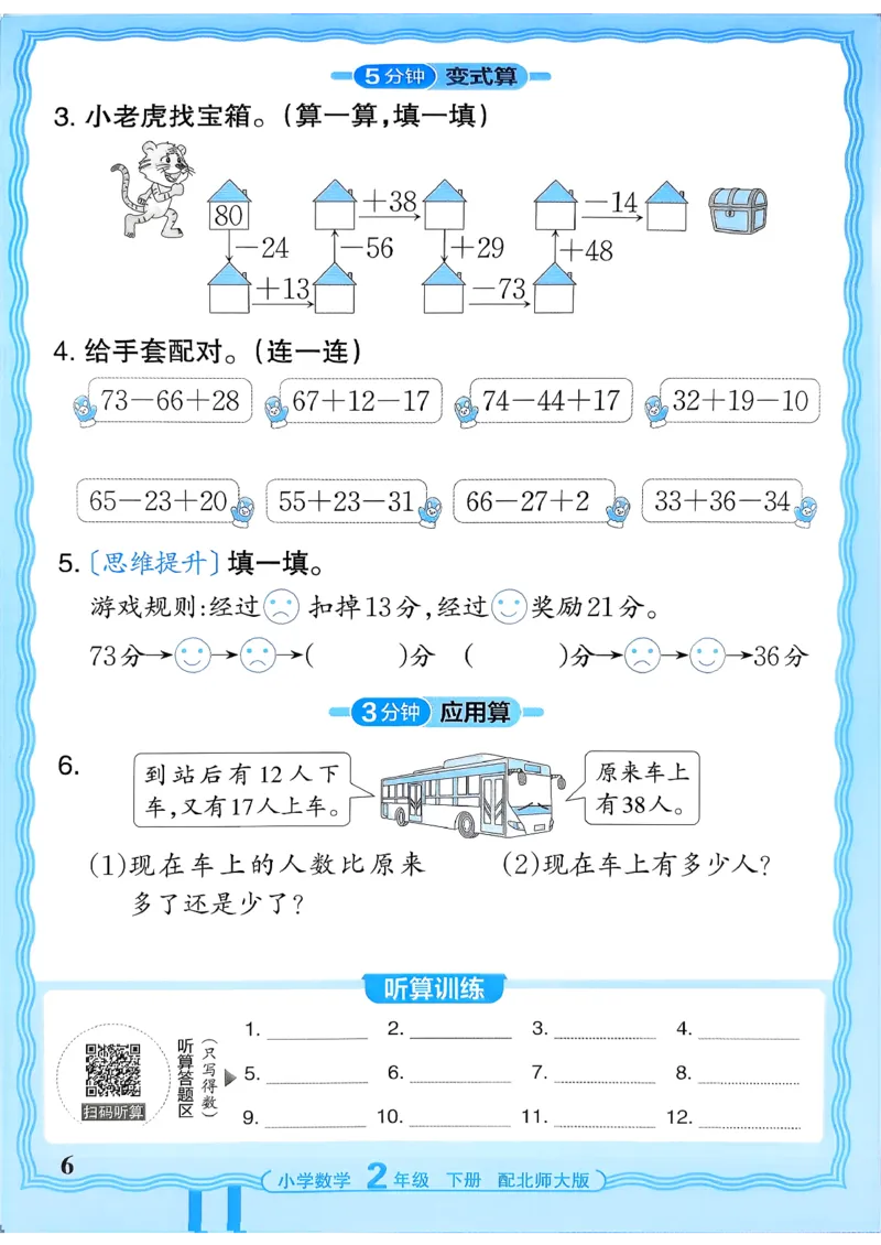 《《活页计算》二下数学北师_小初高学习资料合集（每天更新）_2026春《王朝霞活页计算》1-6年级下册》第6页预览