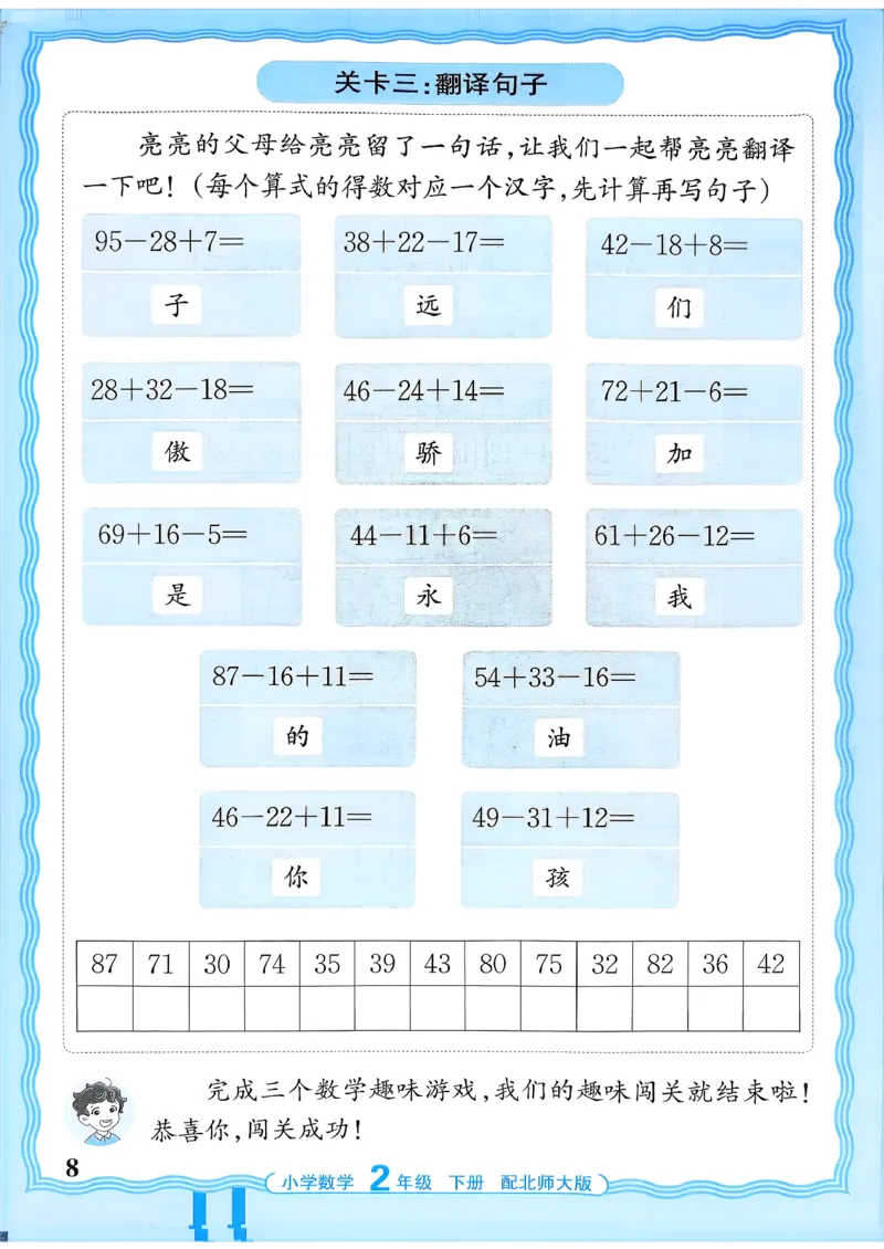 《《活页计算》二下数学北师_小初高学习资料合集（每天更新）_2026春《王朝霞活页计算》1-6年级下册》第8页预览
