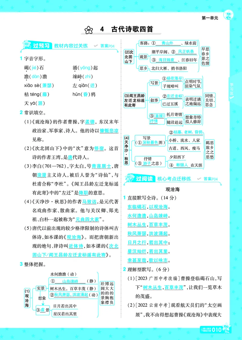《七上语文人教主书教师用书_初中各科各版本一遍过7-9年级上册_一遍过初中语文》第10页预览