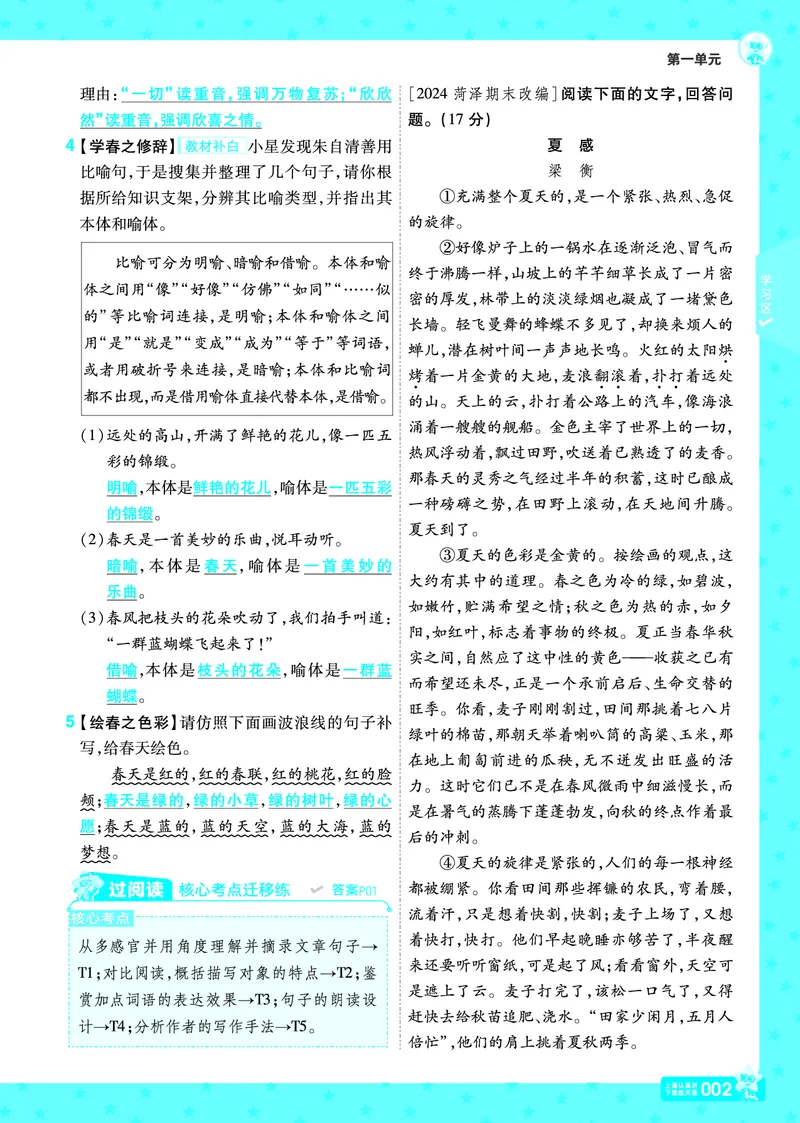 《七上语文人教主书教师用书_初中各科各版本一遍过7-9年级上册_一遍过初中语文》第2页预览