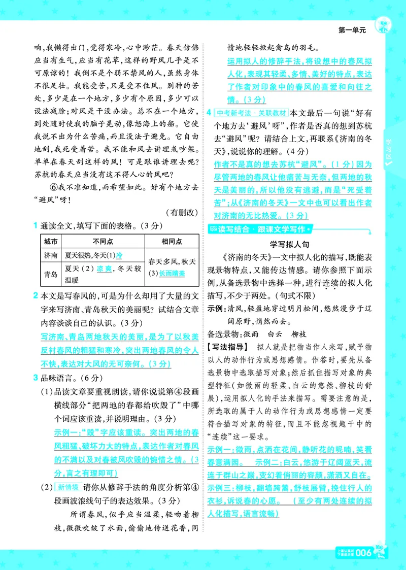 《七上语文人教主书教师用书_初中各科各版本一遍过7-9年级上册_一遍过初中语文》第6页预览