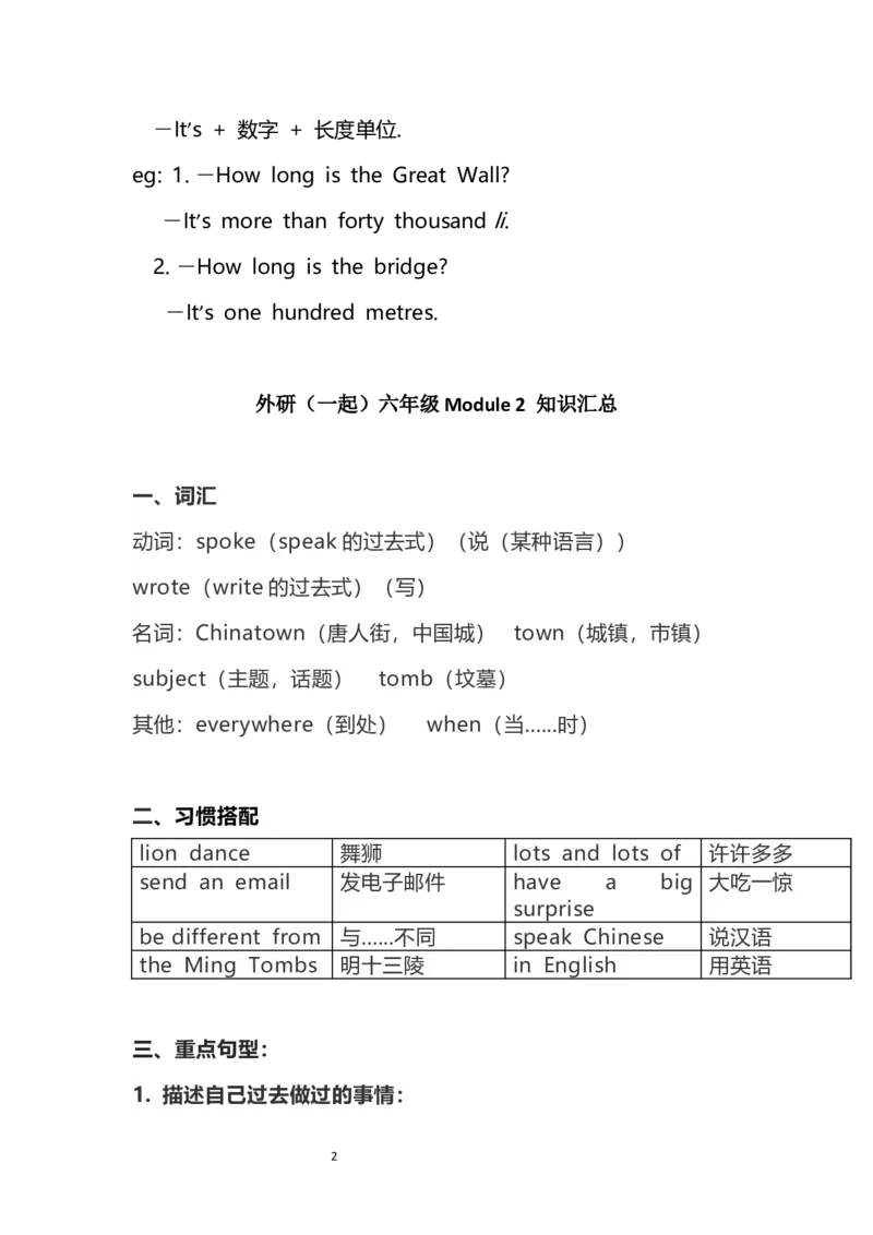 《英语外研版（一起）六年级上册素材期末知识点汇总_小学1-6年级全科全套_1-6年级全科上册_六年级_英语_英语外研一起_外研一起英语六上知识总结》第2页预览