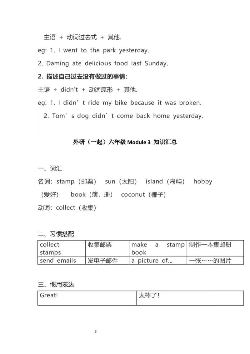 《英语外研版（一起）六年级上册素材期末知识点汇总_小学1-6年级全科全套_1-6年级全科上册_六年级_英语_英语外研一起_外研一起英语六上知识总结》第3页预览