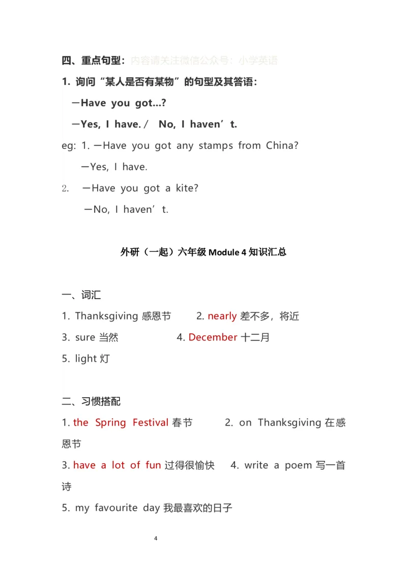 《英语外研版（一起）六年级上册素材期末知识点汇总_小学1-6年级全科全套_1-6年级全科上册_六年级_英语_英语外研一起_外研一起英语六上知识总结》第4页预览