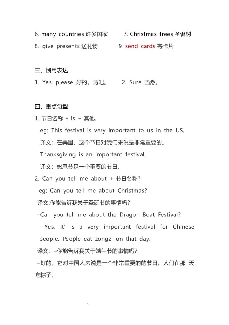 《英语外研版（一起）六年级上册素材期末知识点汇总_小学1-6年级全科全套_1-6年级全科上册_六年级_英语_英语外研一起_外研一起英语六上知识总结》第5页预览