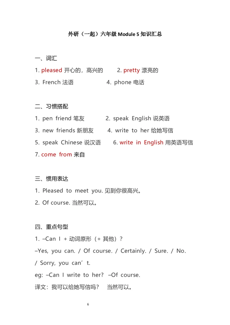 《英语外研版（一起）六年级上册素材期末知识点汇总_小学1-6年级全科全套_1-6年级全科上册_六年级_英语_英语外研一起_外研一起英语六上知识总结》第6页预览