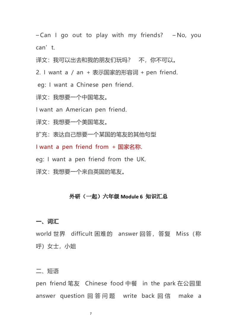 《英语外研版（一起）六年级上册素材期末知识点汇总_小学1-6年级全科全套_1-6年级全科上册_六年级_英语_英语外研一起_外研一起英语六上知识总结》第7页预览