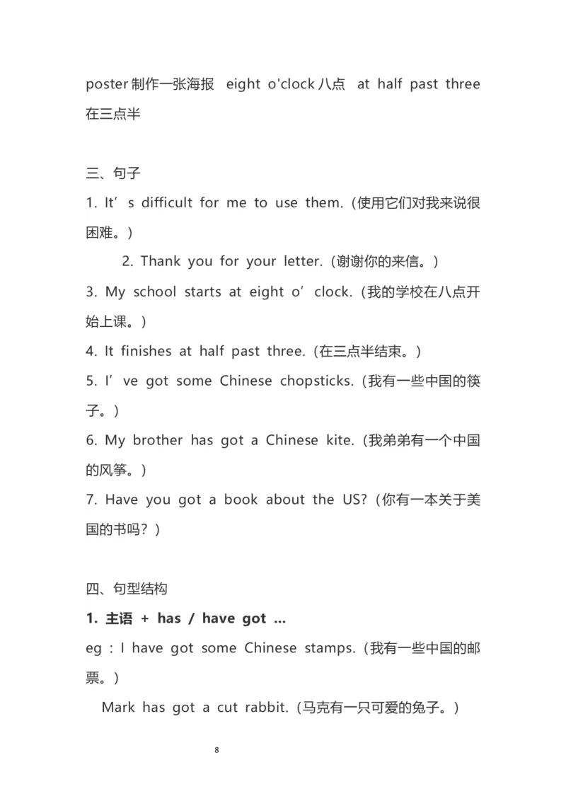 《英语外研版（一起）六年级上册素材期末知识点汇总_小学1-6年级全科全套_1-6年级全科上册_六年级_英语_英语外研一起_外研一起英语六上知识总结》第8页预览