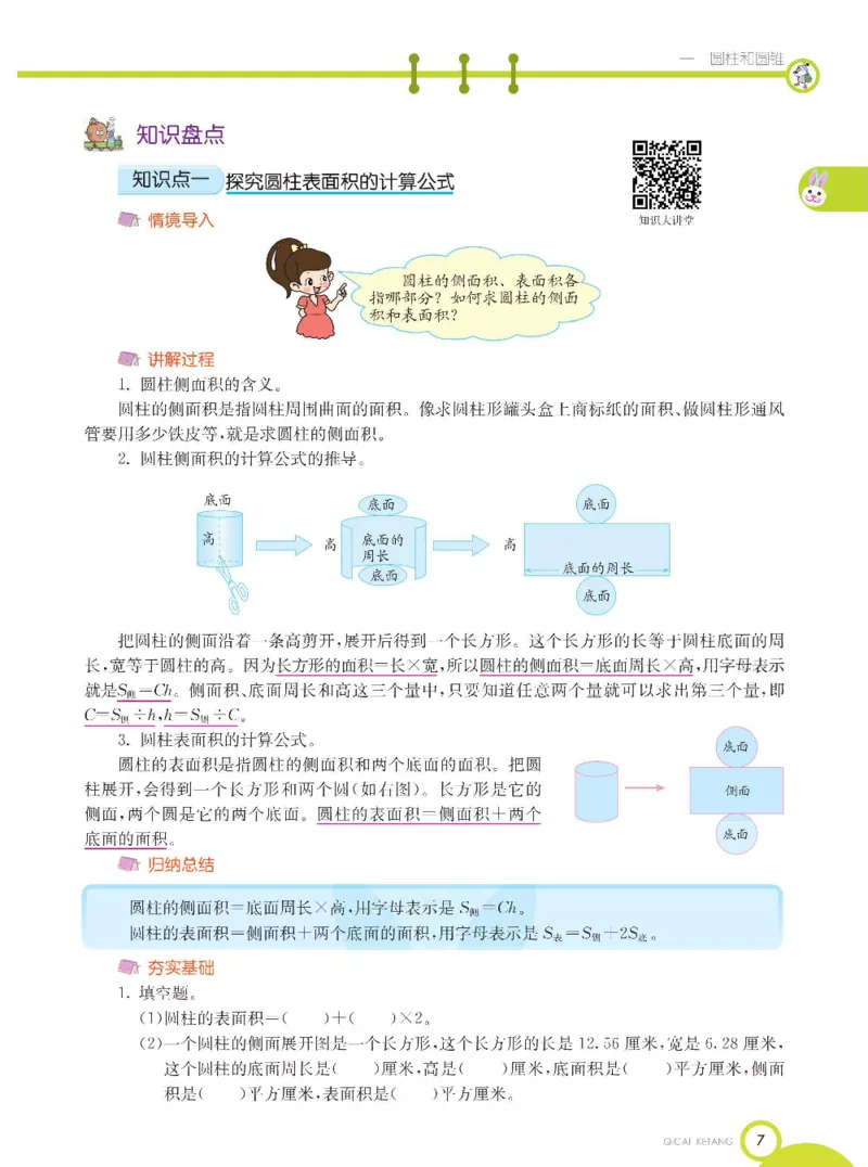 《数学-北京课改版数学六年级下册学生用书_小学1-6年级全科全套_1-6年级全科下册_六年级_数学_数学六下各版本》第10页预览