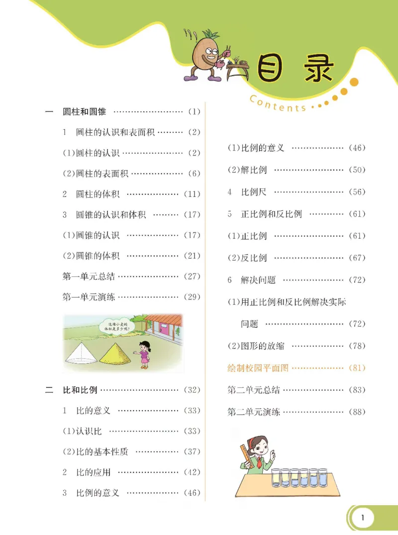 《数学-北京课改版数学六年级下册学生用书_小学1-6年级全科全套_1-6年级全科下册_六年级_数学_数学六下各版本》第2页预览