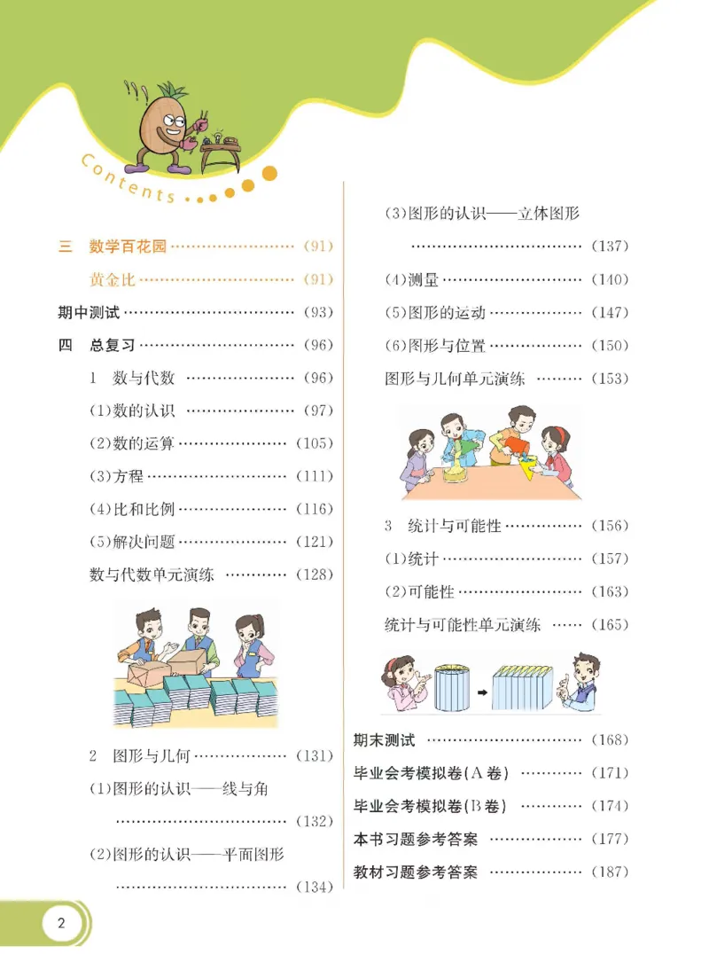 《数学-北京课改版数学六年级下册学生用书_小学1-6年级全科全套_1-6年级全科下册_六年级_数学_数学六下各版本》第3页预览