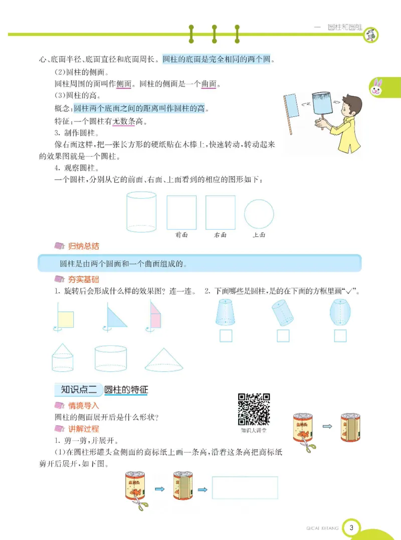 《数学-北京课改版数学六年级下册学生用书_小学1-6年级全科全套_1-6年级全科下册_六年级_数学_数学六下各版本》第6页预览