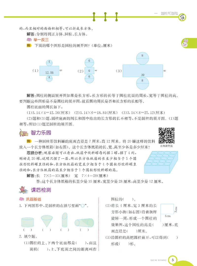《数学-北京课改版数学六年级下册学生用书_小学1-6年级全科全套_1-6年级全科下册_六年级_数学_数学六下各版本》第8页预览