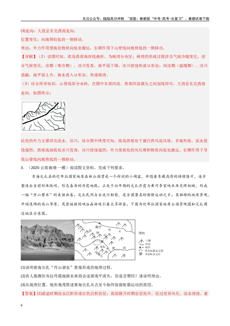 《大题03地表形态变化过程（5大热点角度）（教师版）_07-地理-高考总复习_专项复习_2025年_2025年高考地理大题突破+限时集训（新高考通用）》第6页预览