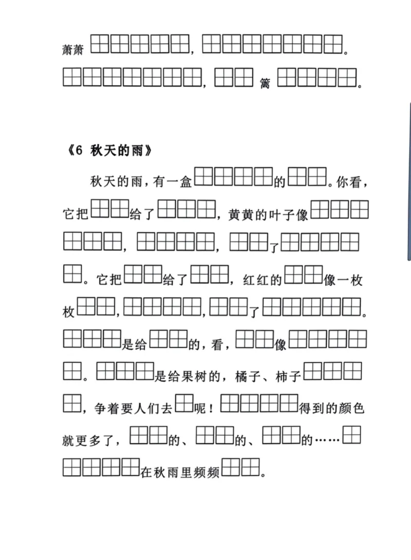 《三年级语文上册必背课文内容默写汇总_小学1-6年级全科全套_1-6年级全科上册_三年级_语文_语文三上课文内容填空》第2页预览