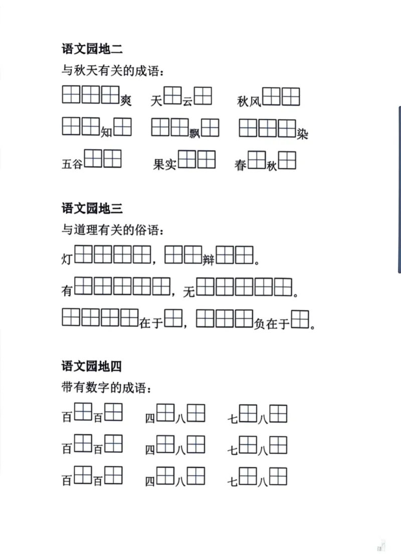 《三年级语文上册必背课文内容默写汇总_小学1-6年级全科全套_1-6年级全科上册_三年级_语文_语文三上课文内容填空》第3页预览