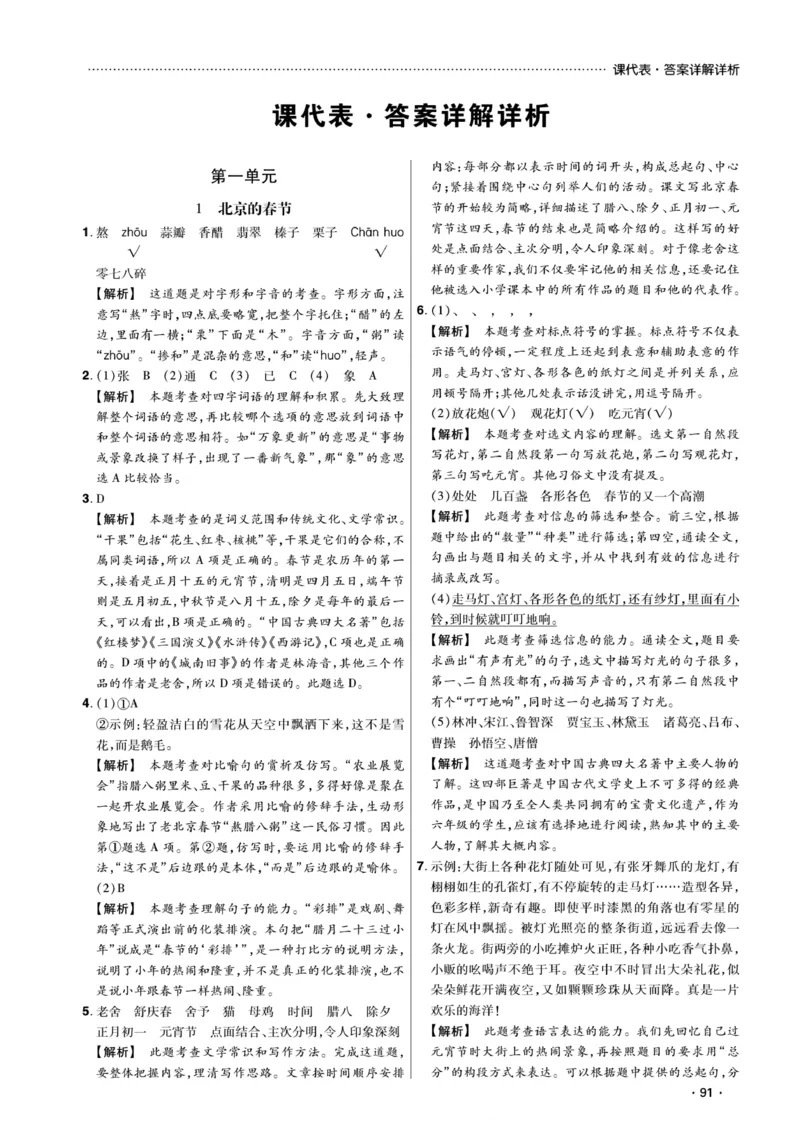 《《课代表》语文六年级下册答案_小学1-6年级全科全套_1-6年级全科下册_六年级_语文_语文六下课课练》第1页预览