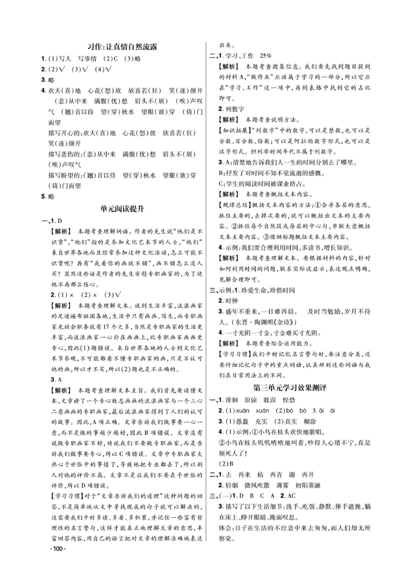 《《课代表》语文六年级下册答案_小学1-6年级全科全套_1-6年级全科下册_六年级_语文_语文六下课课练》第10页预览
