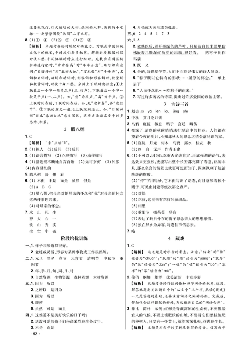 《《课代表》语文六年级下册答案_小学1-6年级全科全套_1-6年级全科下册_六年级_语文_语文六下课课练》第2页预览
