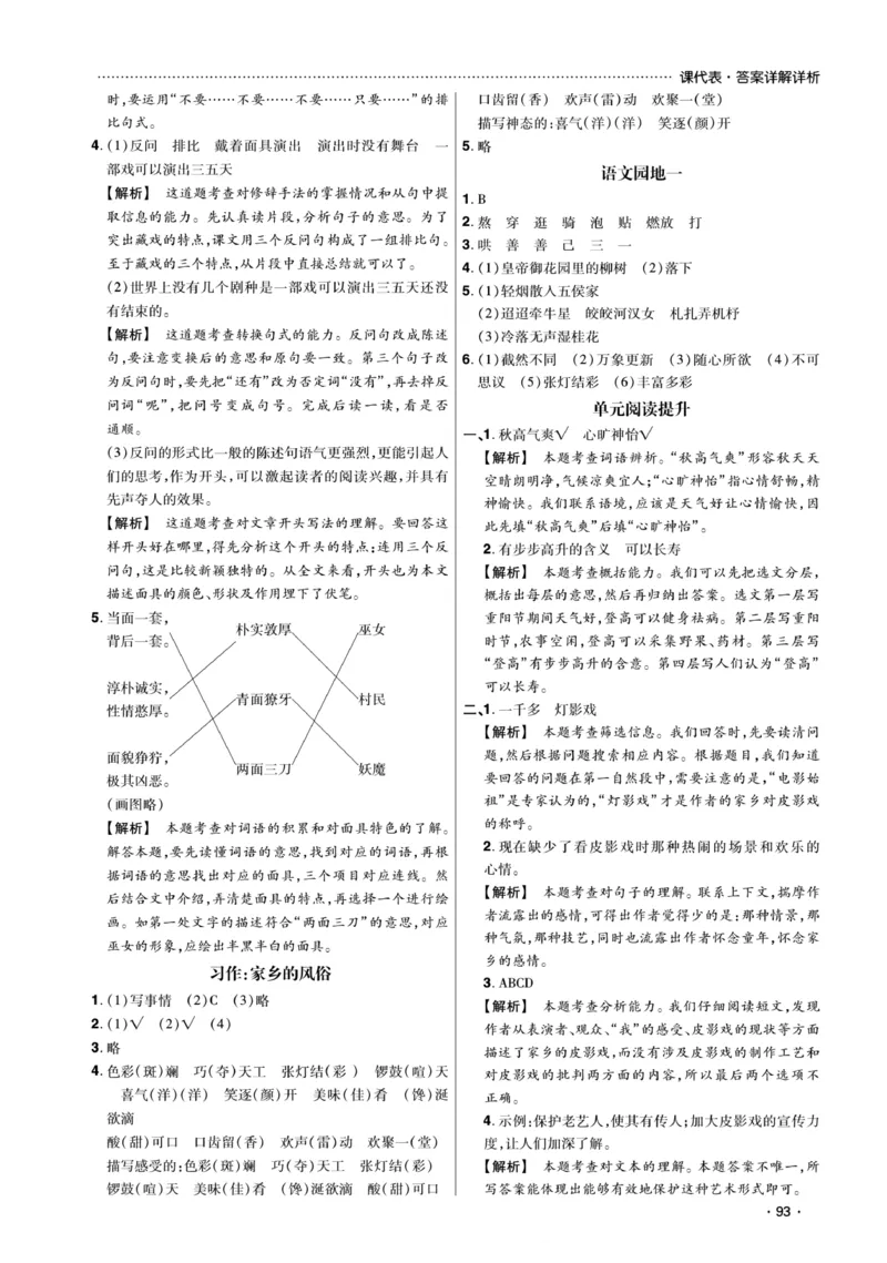 《《课代表》语文六年级下册答案_小学1-6年级全科全套_1-6年级全科下册_六年级_语文_语文六下课课练》第3页预览