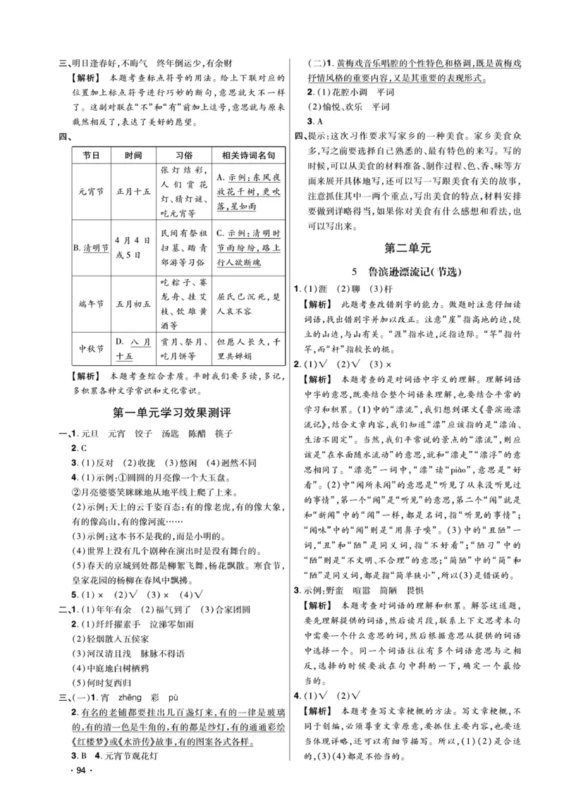《《课代表》语文六年级下册答案_小学1-6年级全科全套_1-6年级全科下册_六年级_语文_语文六下课课练》第4页预览