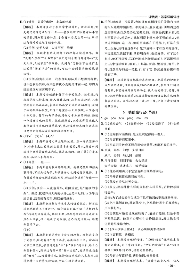 《《课代表》语文六年级下册答案_小学1-6年级全科全套_1-6年级全科下册_六年级_语文_语文六下课课练》第5页预览