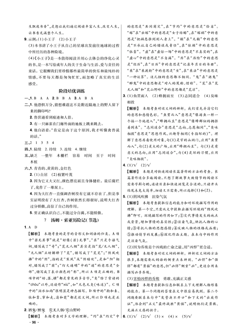 《《课代表》语文六年级下册答案_小学1-6年级全科全套_1-6年级全科下册_六年级_语文_语文六下课课练》第6页预览