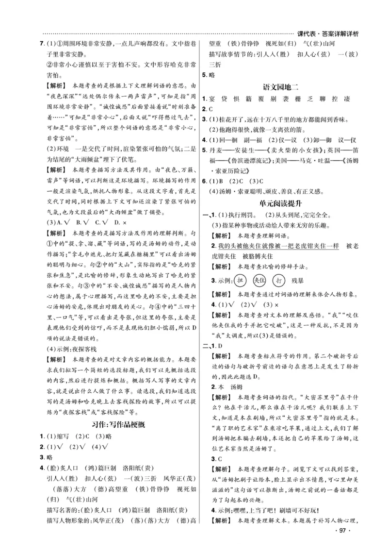 《《课代表》语文六年级下册答案_小学1-6年级全科全套_1-6年级全科下册_六年级_语文_语文六下课课练》第7页预览