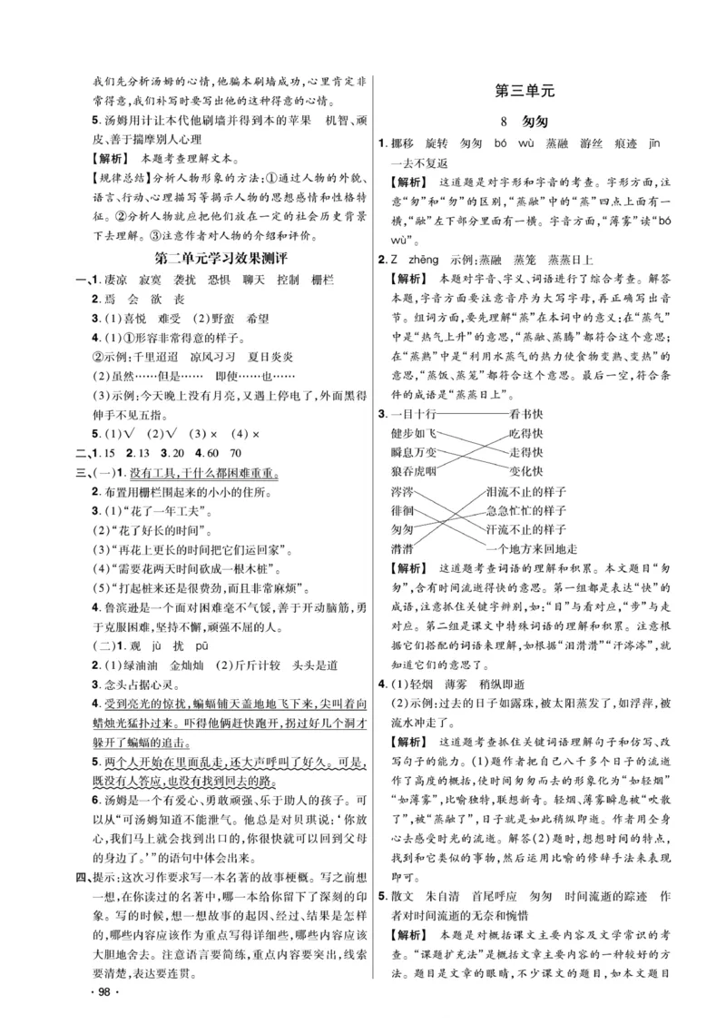 《《课代表》语文六年级下册答案_小学1-6年级全科全套_1-6年级全科下册_六年级_语文_语文六下课课练》第8页预览