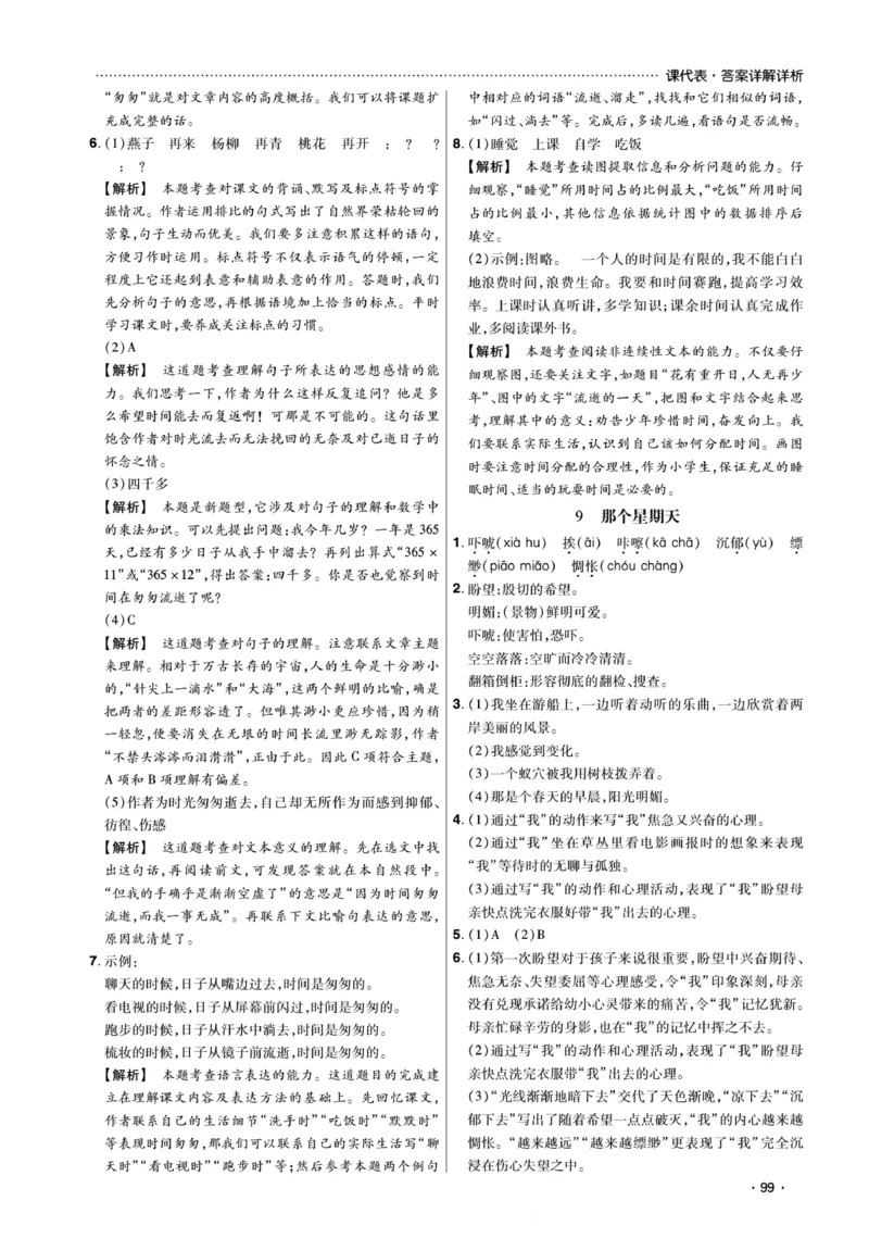 《《课代表》语文六年级下册答案_小学1-6年级全科全套_1-6年级全科下册_六年级_语文_语文六下课课练》第9页预览