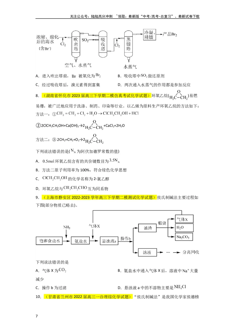 《（升级版）微专题02化学与STSE（学生版）(全国版)_05-化学-高考总复习_一轮复习_2024年_2024高考化学一轮复习考点微专题考情分析经_资料_2024版》第7页预览