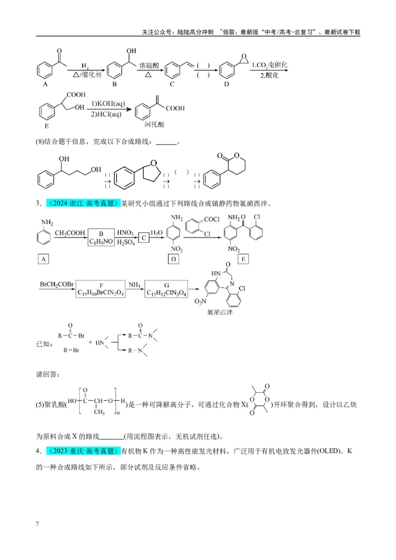 《（能力版）微专题49限定条件下的有机合成路线-（学生版）(全国版)_05-化学-高考总复习_一轮复习_2024年_2024高考化学一轮复习考点微专题考情分析经_资料_2025版》第7页预览
