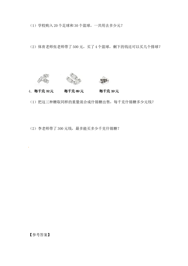 《四（上）苏教版数学二单元课时.5_小学1-6年级全科全套_1-6年级全科上册_四年级_四上数学_四上数学苏教版数学一课一练》第2页预览