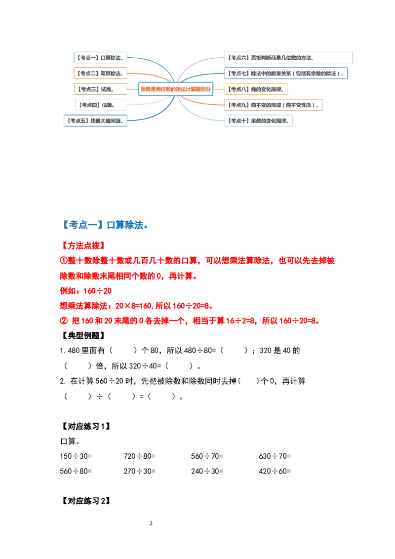《四年级数学上册典型例题系列之第六单元除数是两位数的除法计算题部分（原卷版）_小学1-6年级全科全套_1-6年级全科上册_六年级_数学_六年级数学上人教版》第2页预览