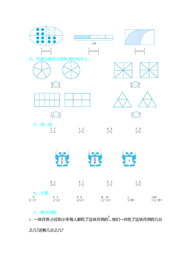 《三（上）54制青岛版数学第十单元检测卷(1)_小学1-6年级全科全套_1-6年级全科上册_三年级_数学_三年级数学（青岛五四版）_青岛五四数学三上单元测试》第2页预览
