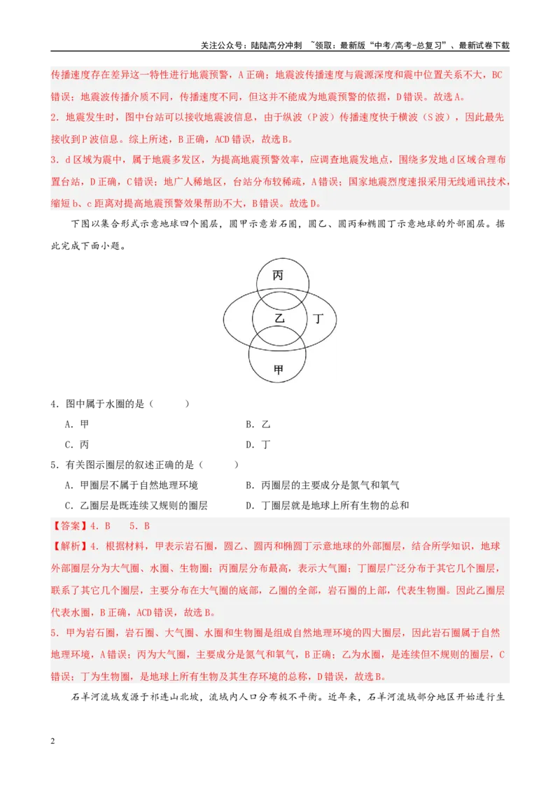 《模拟卷06（新高考八省专用）（解析版）_07-地理-高考总复习_专项复习_2025年_2025年高考地理模拟卷（新高考八省专用）8套》第2页预览